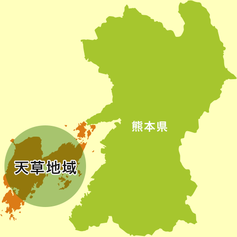 熊本県天草地域