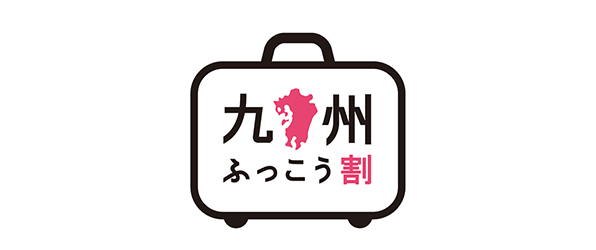 「九州ふっこう割」ロゴ