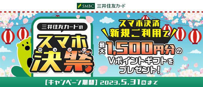 スマホ決祭_バナー画像.jpg