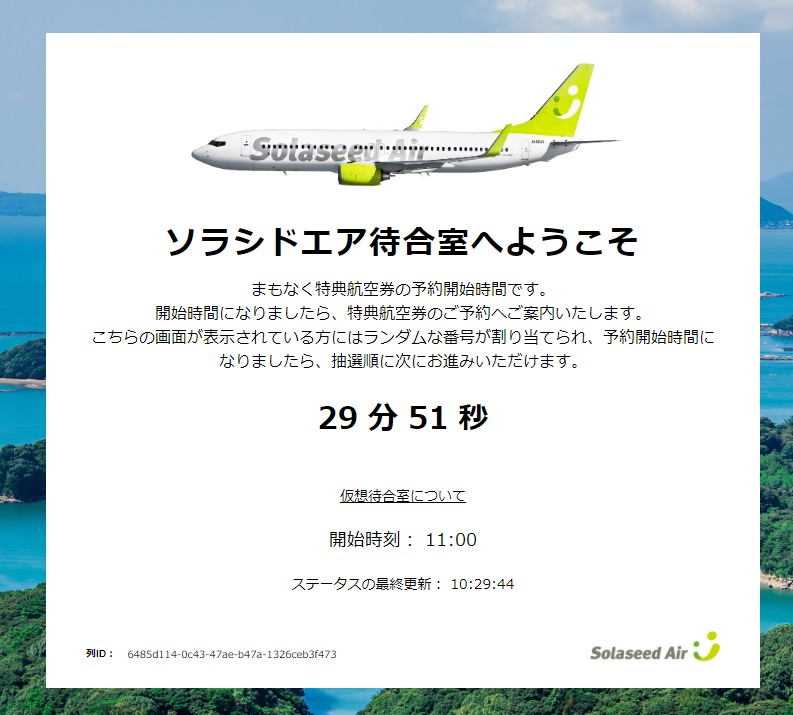 仮想待合室準備画面