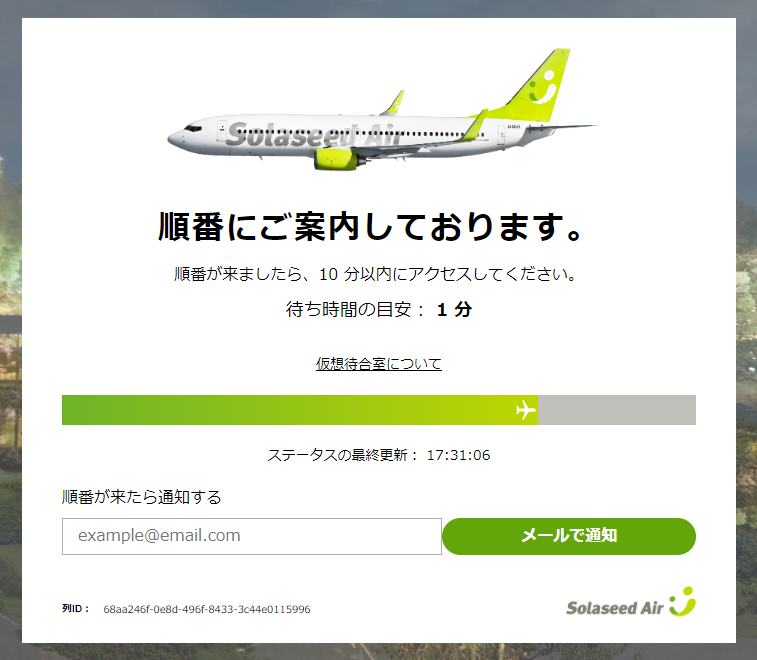 仮想待合室待機画面