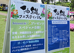 沖縄フェスティバルの様子1