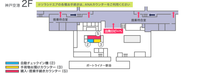 神戸空港カウンター地図