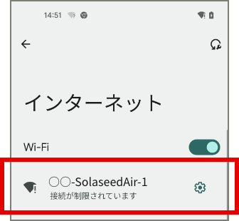 〈○○-SolaseedAir-1〉または〈○○-SolaseedAir-2〉を選択