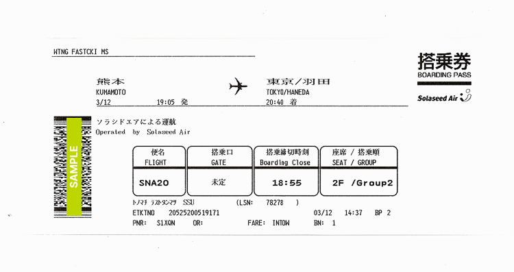 自動チェックイン機で発行された搭乗券