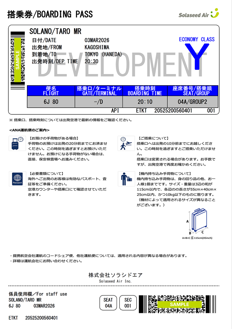 オンラインチェックインの操作方法｜ご搭乗手続きについて｜空港・機内