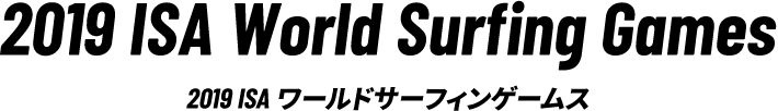 2019 ISA ワールドサーフィンゲームス