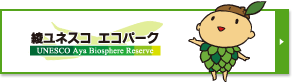 綾ユネスコパーク