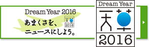 熊本県天草市「VISITあまくさ号」