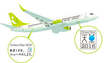 VISITあまくさ号 機体イメージ