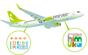 天孫降臨ひむか共和国号 機体イメージ