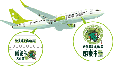 国東号 機体イメージ