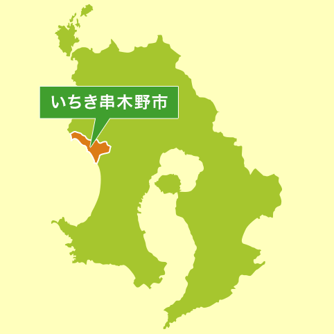 鹿児島県いちき串木野市