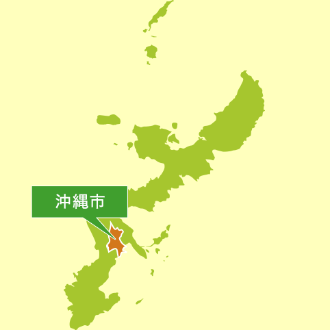 沖縄県沖縄市