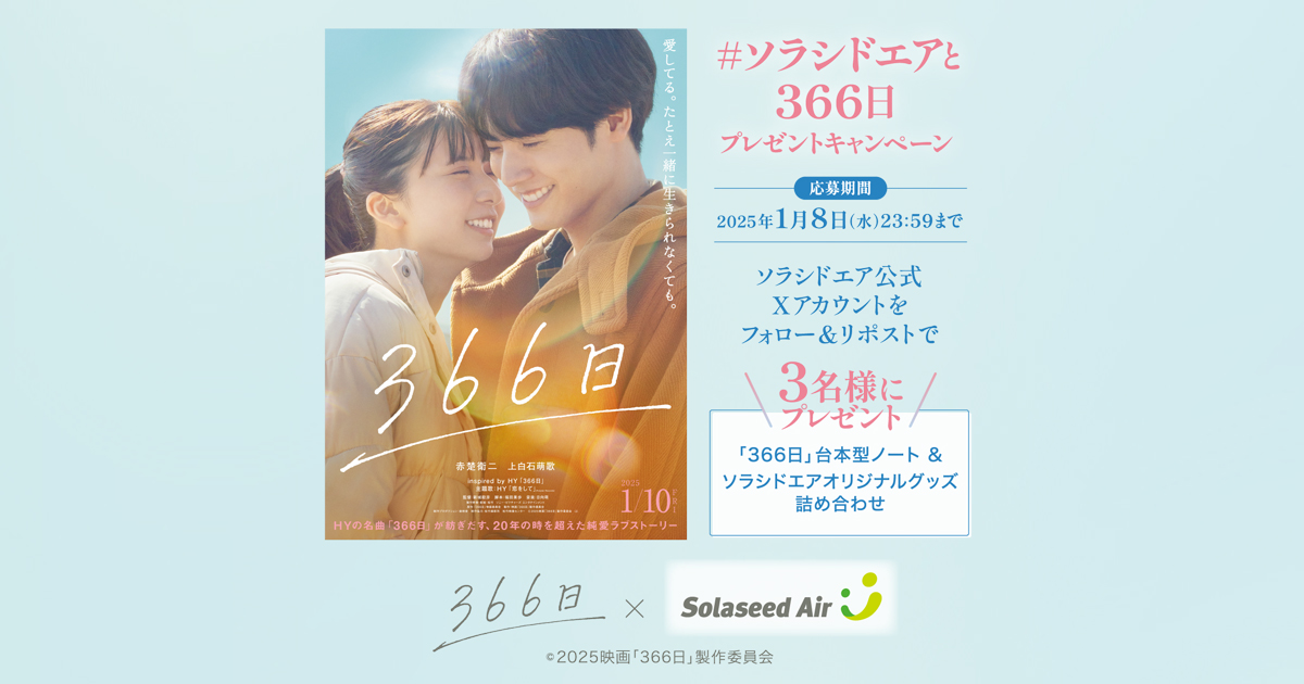 Amazon.co.jp: ソラシドエア solaseedair 就航記念 ノベルティ