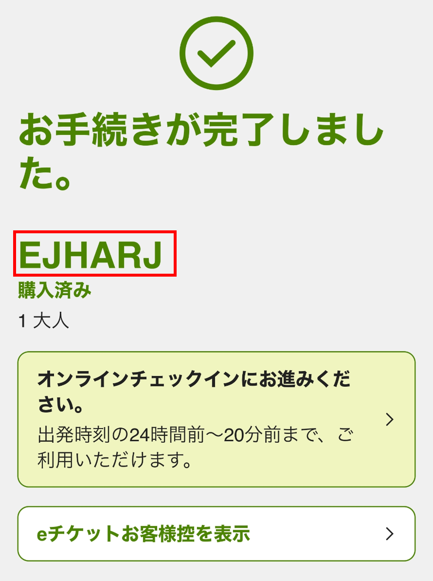 ご購入完了後の画面