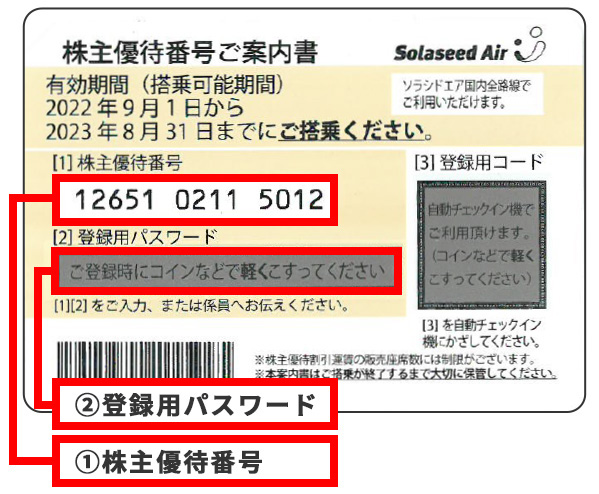 株主優待割引のご利用方法について｜会社案内｜ソラシドエア