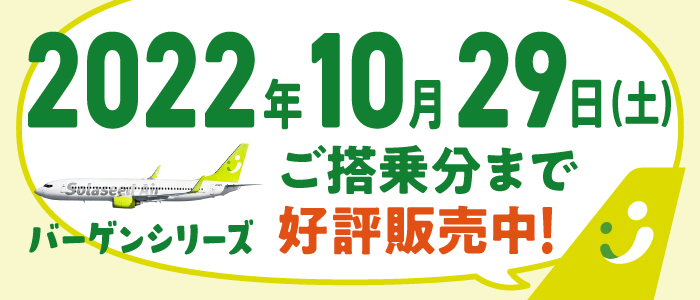 バーゲンシリーズ