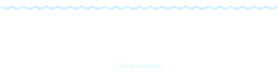 おトクな運賃をご紹介