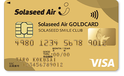 SolaseedAirゴールドカード イメージ