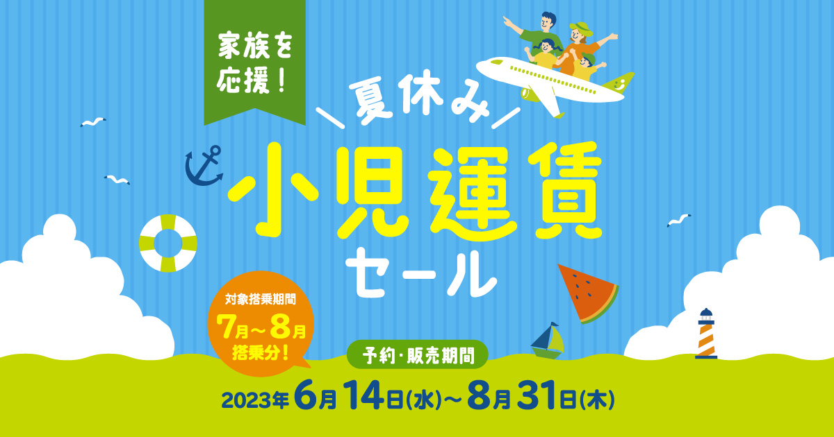 ソラシドエア お子様グッズ 通販
