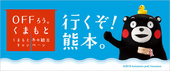 がんばろう 九州 復興支援プロジェクト がんばろう 九州 ソラシドエア