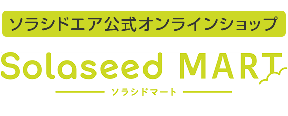Solaseed MART オンラインショップ