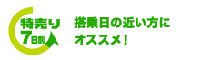 特売りシリーズ