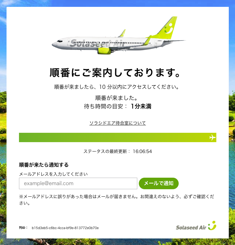 仮想待合室画面.png