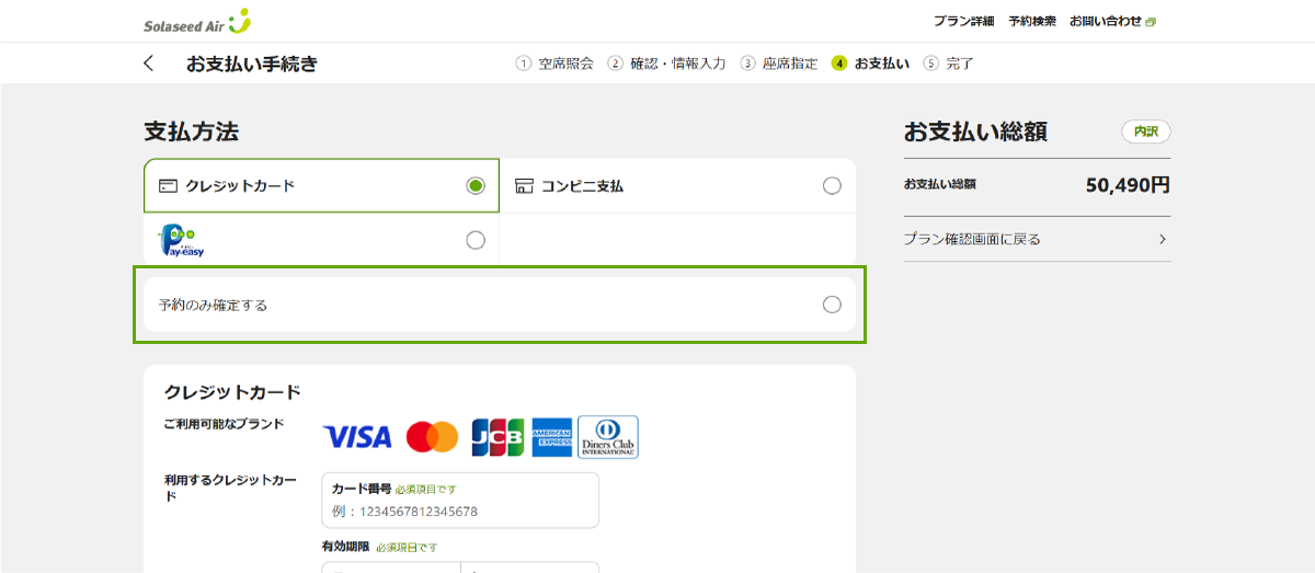 予約・搭乗システムの刷新に伴うよくあるお問い合わせ内容について