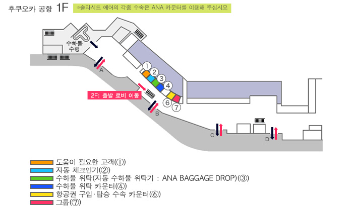 후쿠오카 공항 카운터 안내