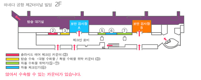 하네다 공항 카운터 안내