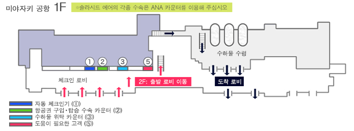 미야자키 공항 카운터 안내