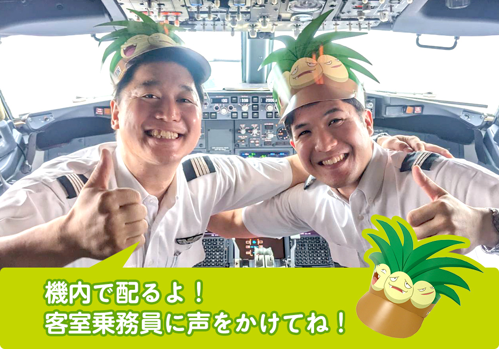 期間限定！ナッシーサンバイザーをプレゼント！