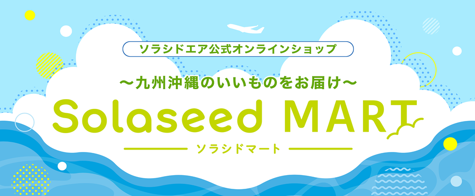 Solaseed MART