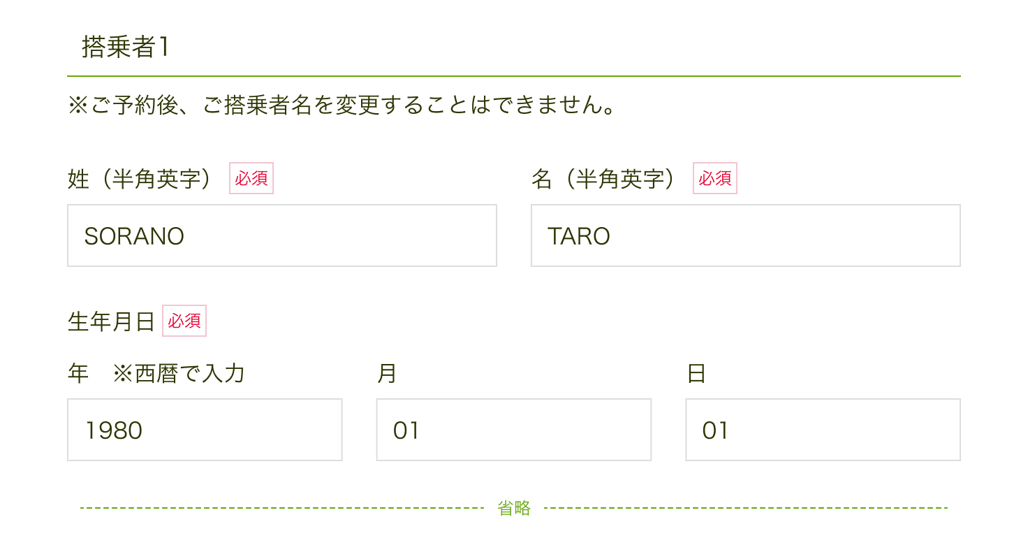 変更後の予約フォームの画像