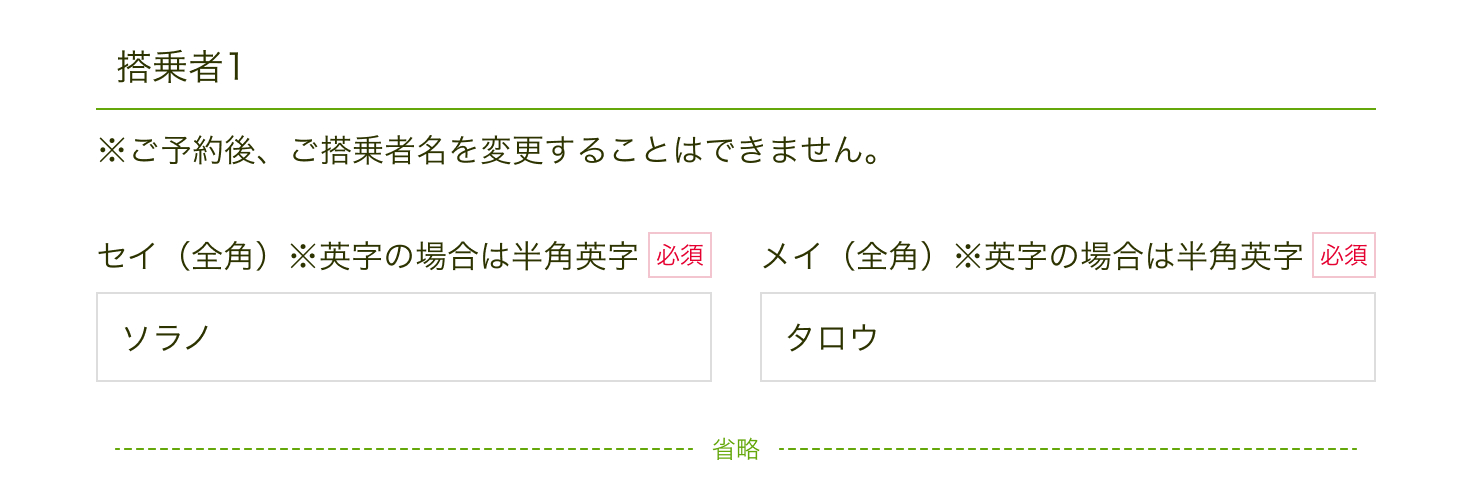 変更前の予約フォームの画像