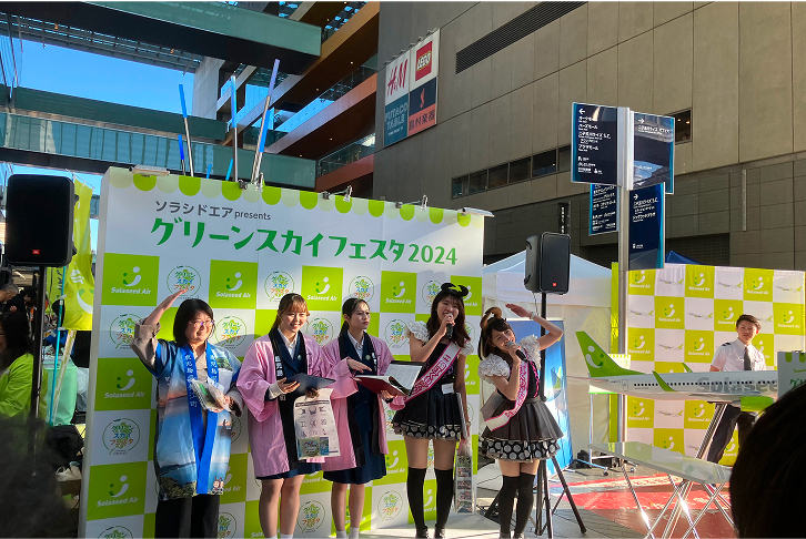 「ソラシドエア Presents グリーンスカイフェスタ2024」を開催しました!