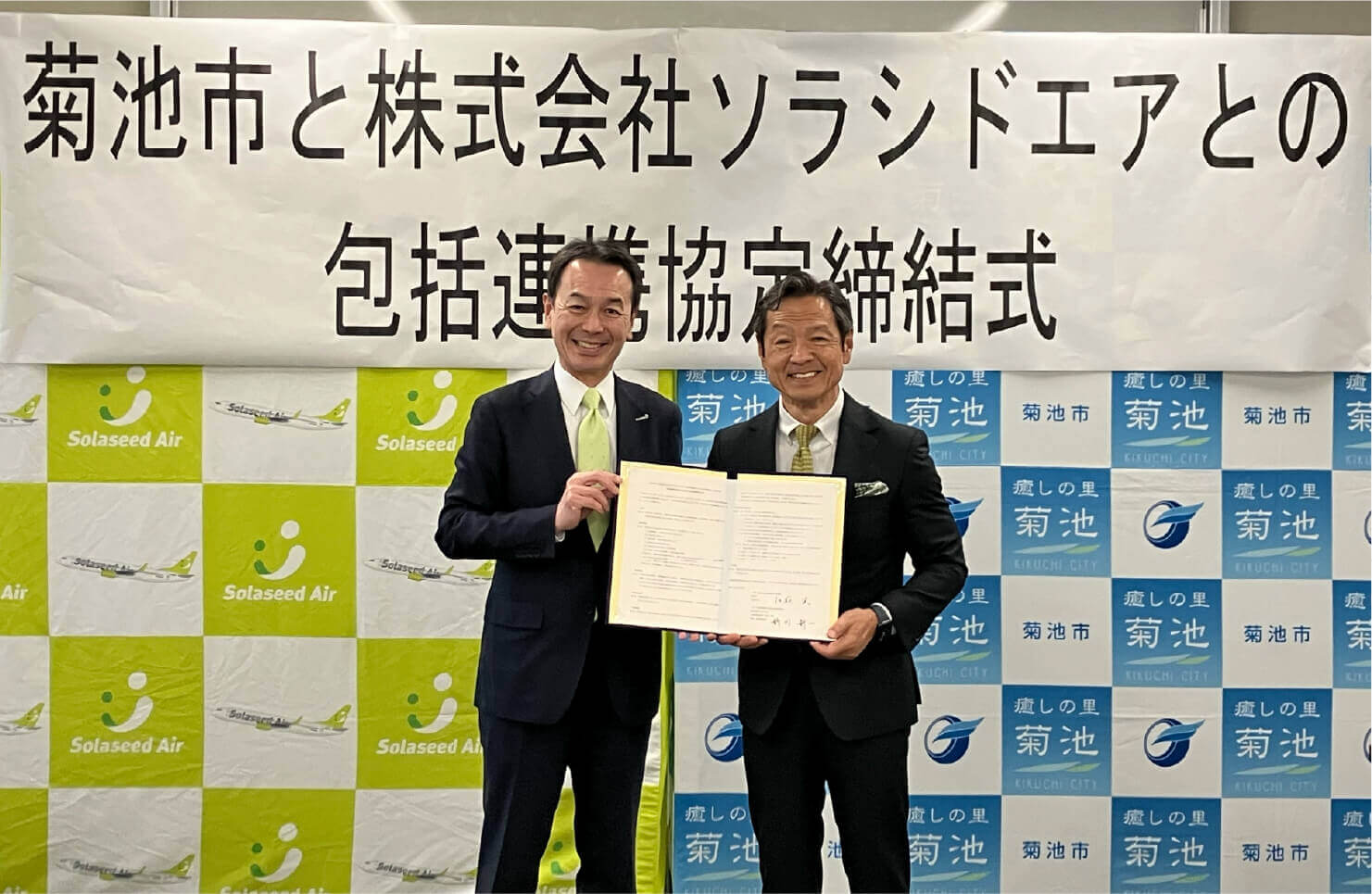 ソラシドエアと菊池市