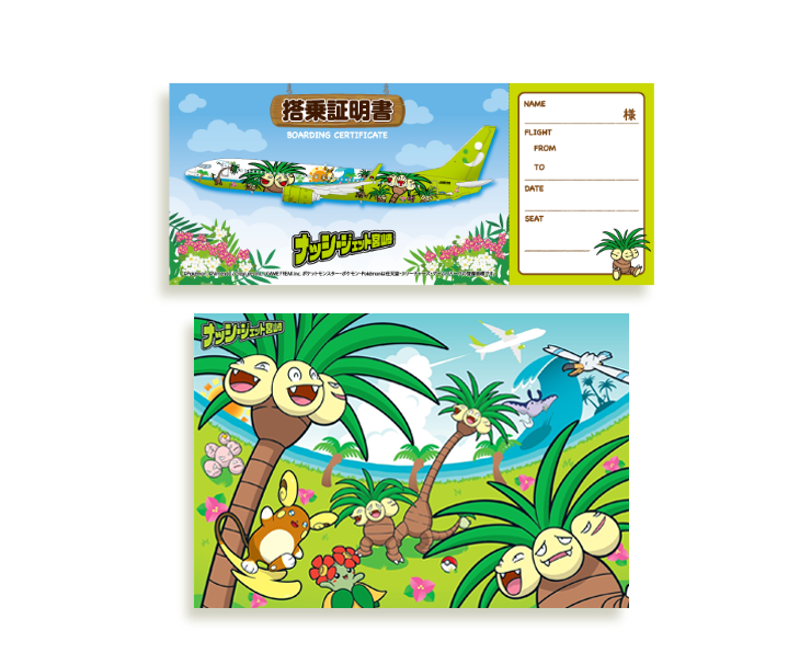 搭乗証明書・ポストカード