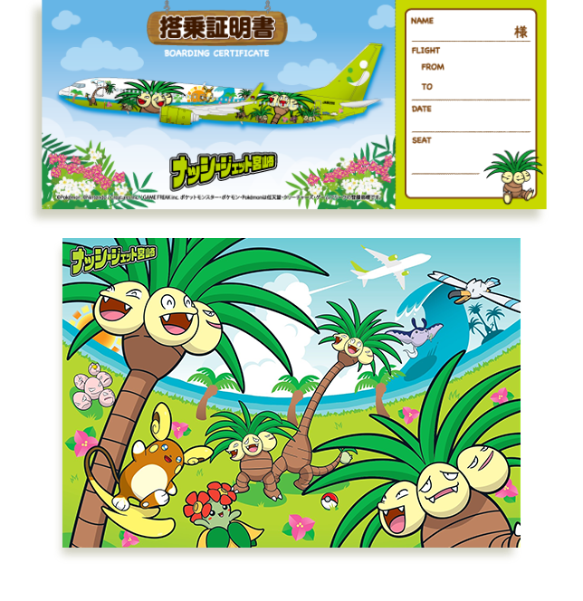 搭乗証明書・ポストカード