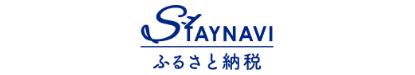 STAYNAVIふるさと納税