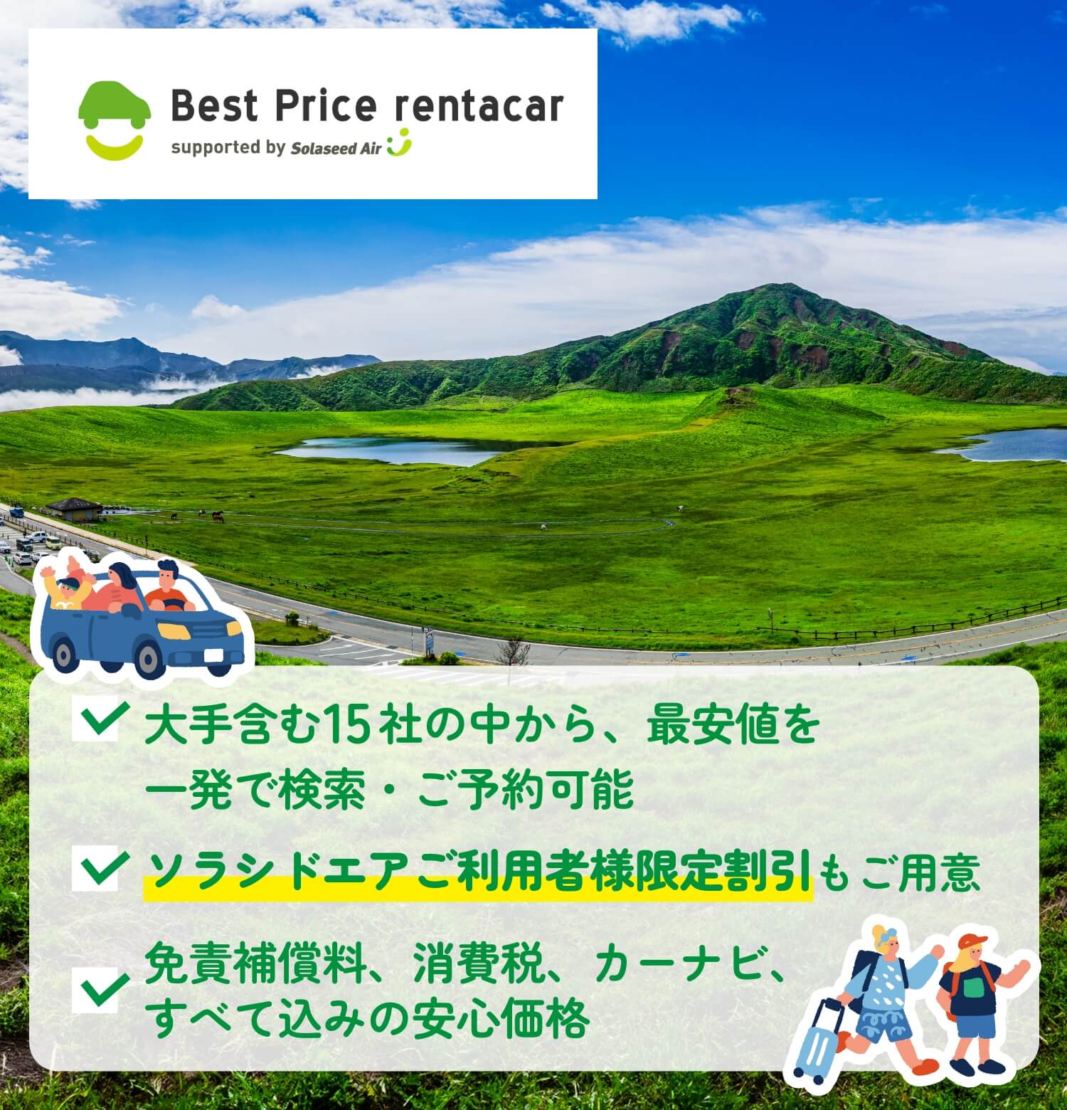 ベストプライスレンタカー