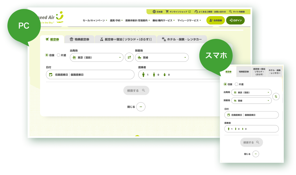 空席照会モジュールのキャプチャ