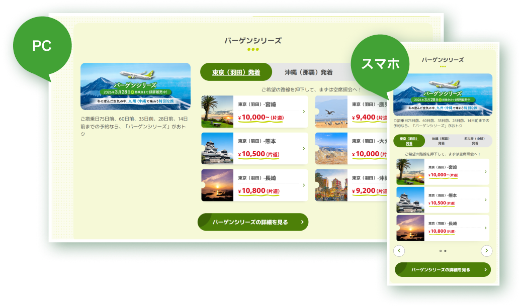 お得な運賃情報を確認セクションのキャプチャ