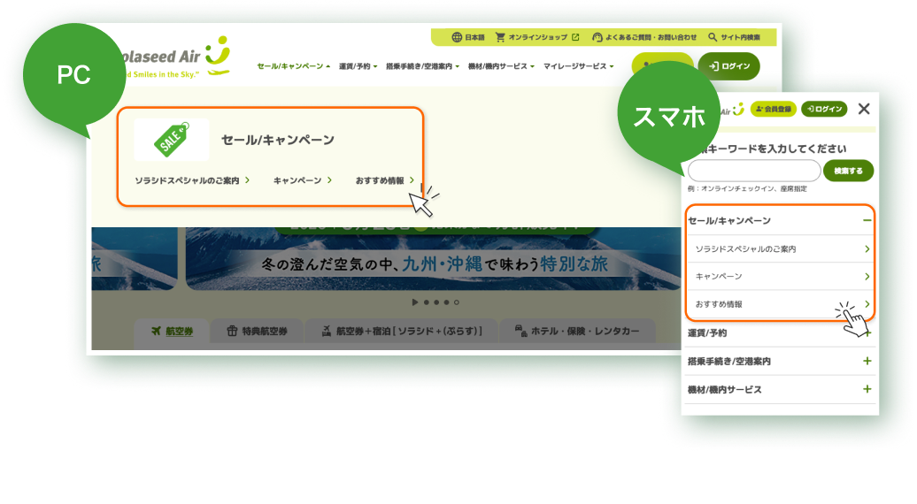 セール/キャンペーンのキャプチャ