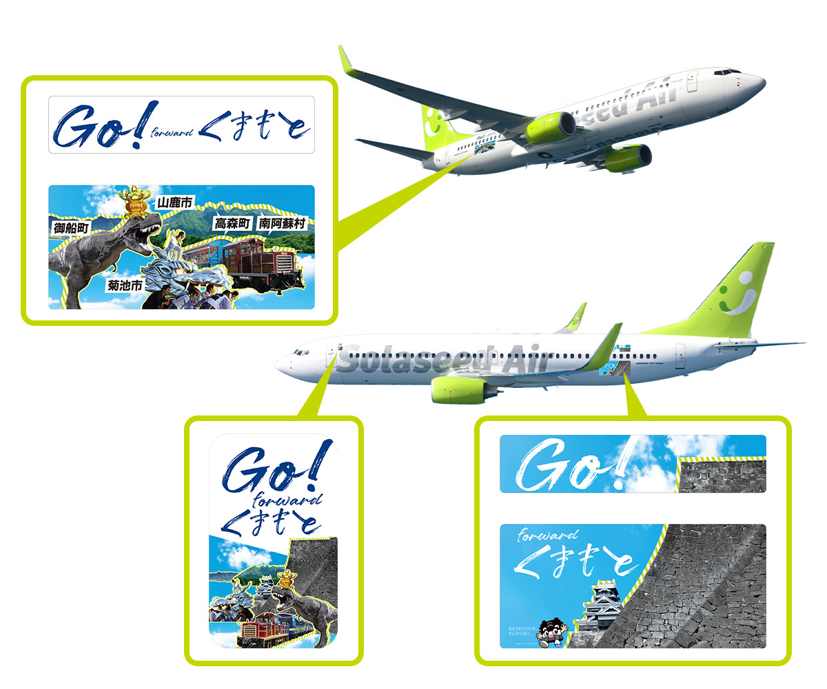 Go！forward くまもと号機体紹介