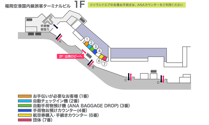 福岡空港 空港案内 空港 機内サービス ソラシドエア