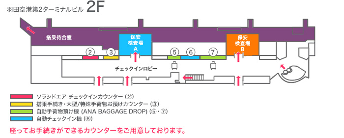 羽田空港カウンター地図
