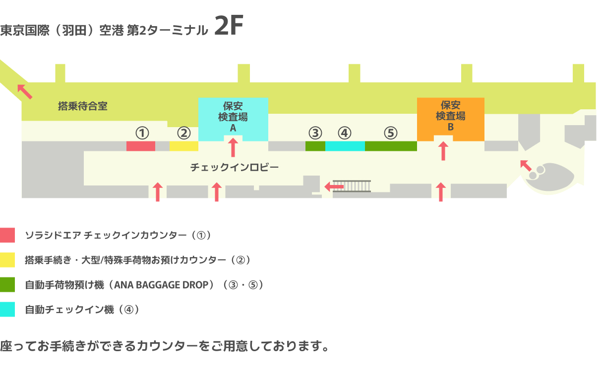 羽田空港カウンター地図